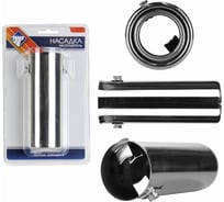 Насадка на глушитель Nova Bright нержавеющая сталь, в дв.блистере, 50 мм 47748