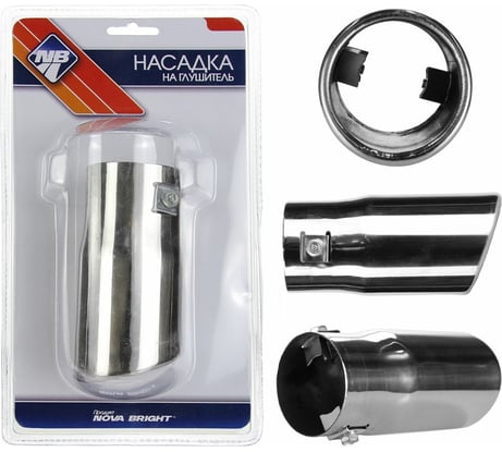 Насадка на глушитель Nova Bright нержавеющая сталь, в дв.блистере, 55 мм 47749