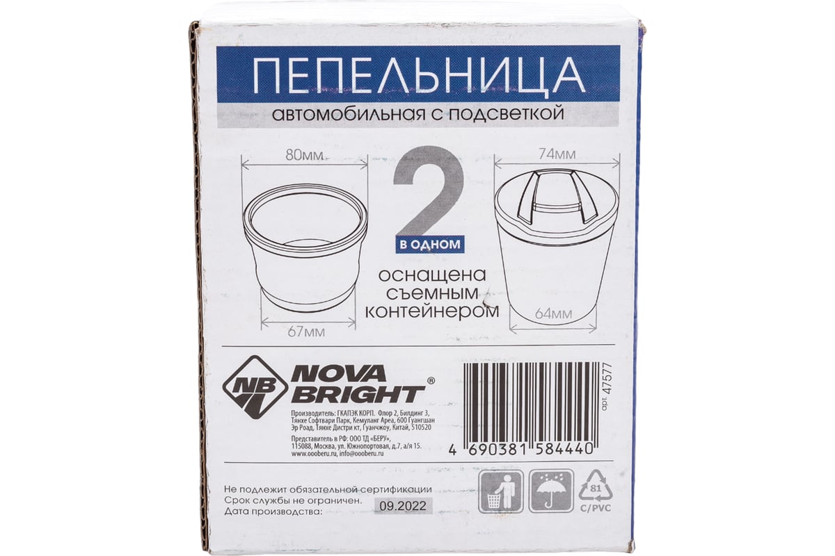 Пепельница чёрная со светодиодной подсветкой Nova Bright 2в1 47577 -  выгодная цена, отзывы, характеристики, фото - купить в Москве и РФ