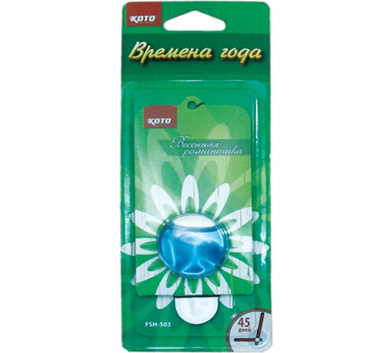Освежитель воздуха Весенняя романтика KOTO FSH-503 0975607647 1
