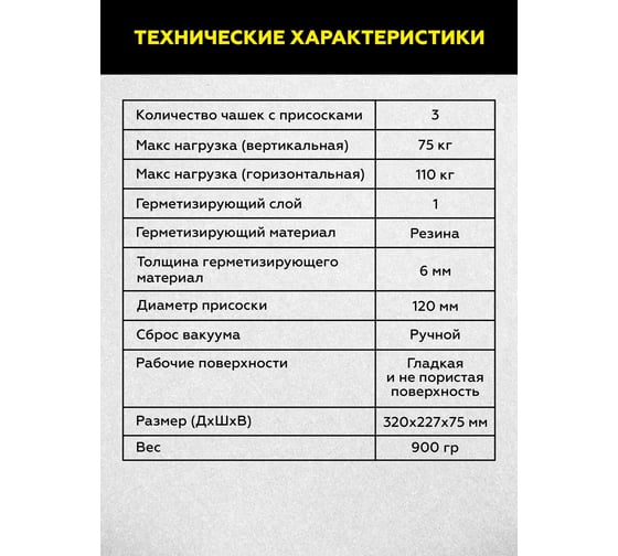 Присоска TECHNICOM вакуумная алюминиевая 3 чашки 120 мм, нагрузка 110кг TC-L3110