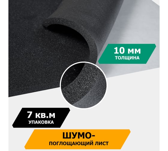 Шумопоглощающий материал JUMBO acoustics шумоизоляция 10.0 10 шт. N10010D1