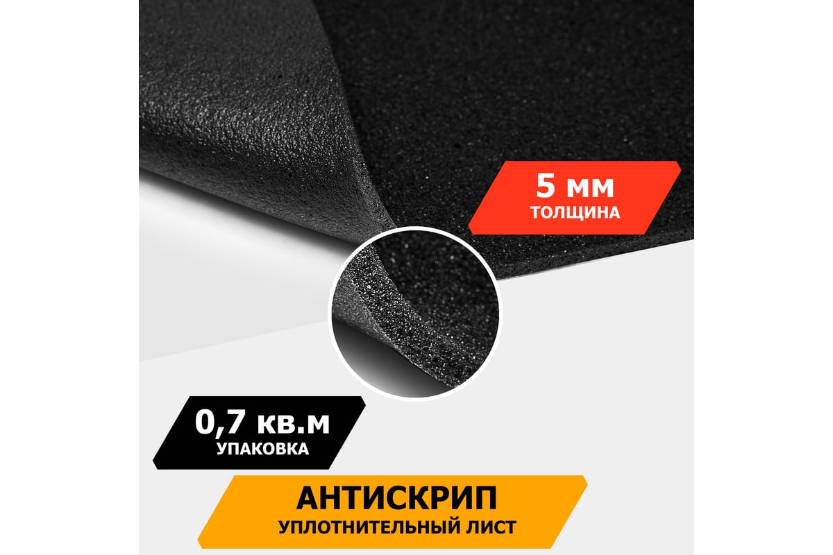 Уплотнительный материал JUMBO acoustics шумоизоляция 5.0 1 шт. D05001R1 -  выгодная цена, отзывы, характеристики, фото - купить в Москве и РФ