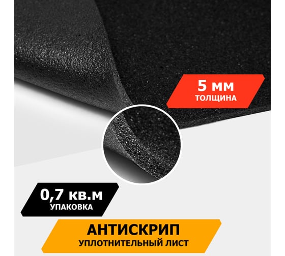 Уплотнительный материал JUMBO acoustics шумоизоляция 5.0 1 шт. D05001R1