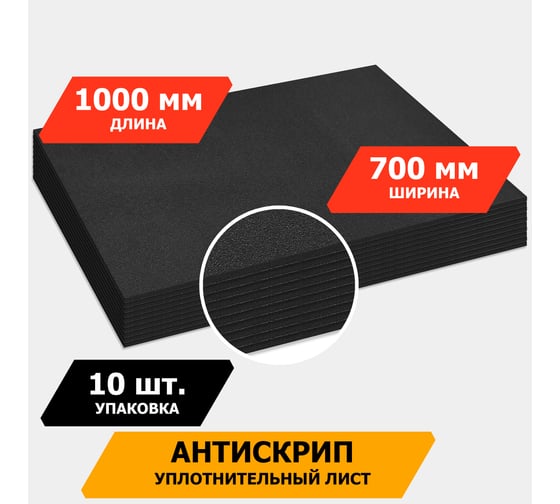 Уплотнительный материал JUMBO acoustics шумоизоляция 5.0 10 шт. D05010D1