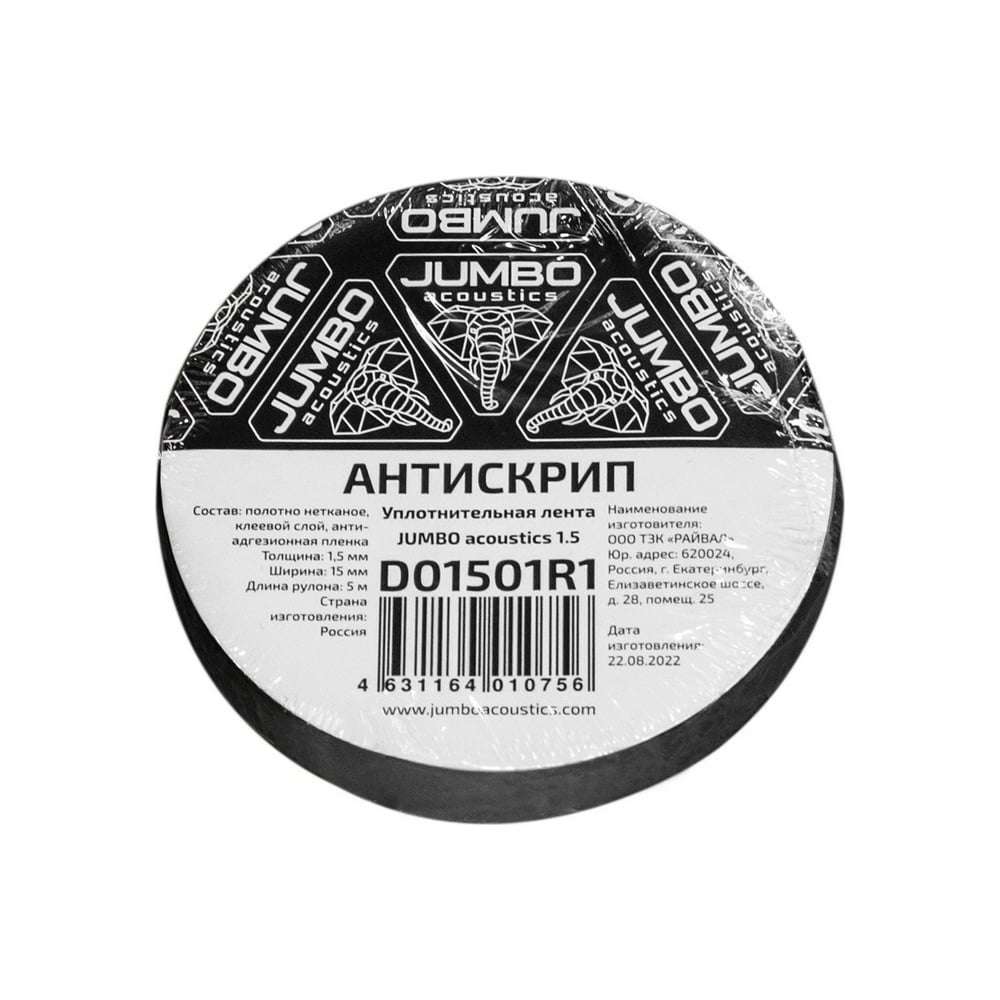 Уплотнительная лента / антискрип jumbo acoustics шумоизоляция 1.5 1 шт. d01501r1