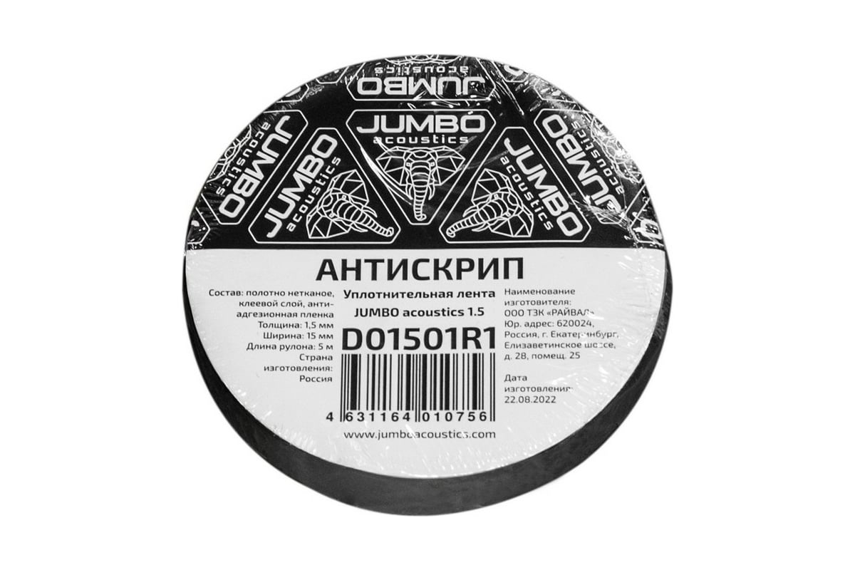 Уплотнительная лента / антискрип JUMBO acoustics шумоизоляция 1.5 1 шт.  D01501R1 - выгодная цена, отзывы, характеристики, фото - купить в Москве и  РФ