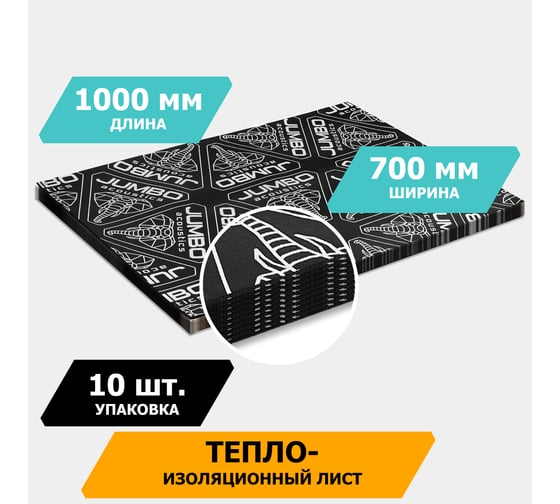Теплозвукоизоляционый материал JUMBO acoustics шумоизоляция 6.0 10 шт. F06010D1