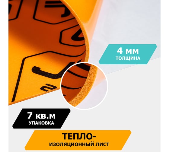 Теплозвукоизоляционный материал JUMBO acoustics шумоизоляция 4.0 10 шт. F04010D1