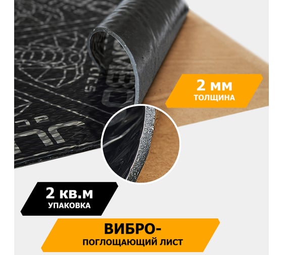 Вибропоглощающий материал JUMBO acoustics шумоизоляция 2.0 20 шт. V02020R1