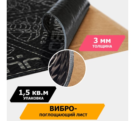 Вибропоглощающий материал JUMBO acoustics шумоизоляция 3.0 15 шт. V03015R1