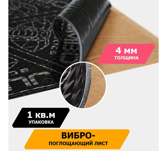 Вибропоглощающий материал JUMBO acoustics шумоизоляция 4.0 10 шт. V04010R1