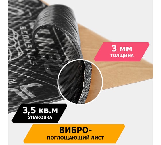 Вибропоглощающий материал JUMBO acoustics шумоизоляция 3.0 10 шт. V03010D1