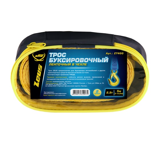 Буксировочный ленточный трос 2,5т ZEUS ZT400 1