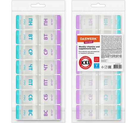 Таблетница/контейнер-органайзер для лекарств и витаминов DASWERK 7 дней/2 приема Maxi 631025