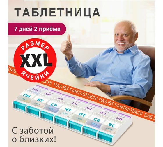 Таблетница/контейнер-органайзер для лекарств и витаминов DASWERK 7 дней/2 приема Maxi 631025