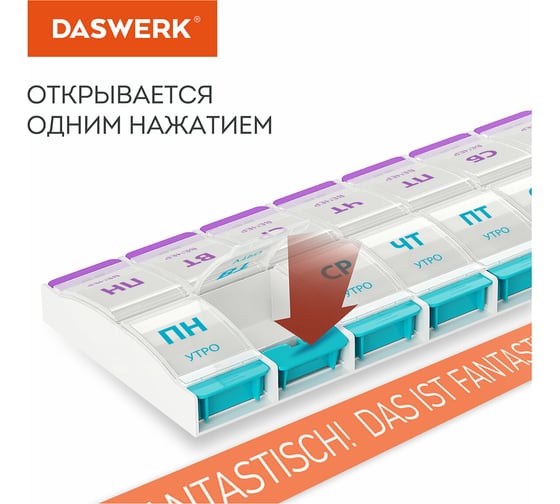 Таблетница/контейнер-органайзер для лекарств и витаминов DASWERK 7 дней/2 приема Maxi 631025