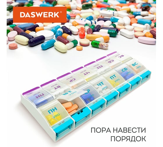 Таблетница/контейнер-органайзер для лекарств и витаминов DASWERK 7 дней/2 приема Maxi 631025