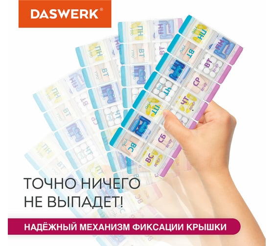 Таблетница/контейнер-органайзер для лекарств и витаминов DASWERK 7 дней/2 приема Maxi 631025