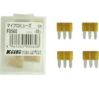 Предохранители KOITO 10 шт. F0560 116692