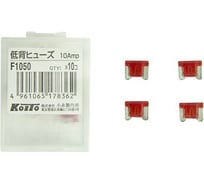 Предохранители KOITO 10 шт. F1050 18748