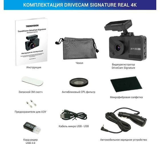 Сигнатурное комбо-устройство TrendVision DriveCam Real 4K Signature TVDCR4K