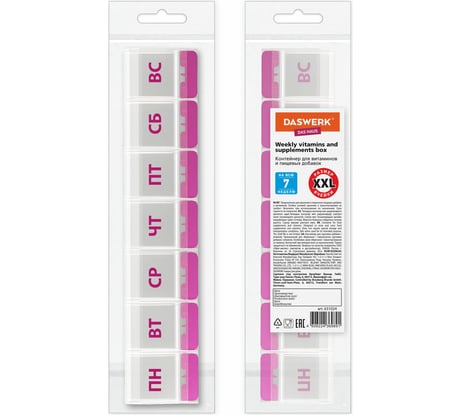 Таблетница/контейнер-органайзер для лекарств и витаминов DASWERK Maxi 7 дней/1 прием 631024