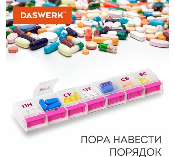 Таблетница/контейнер-органайзер для лекарств и витаминов DASWERK Maxi 7 дней/1 прием 631024