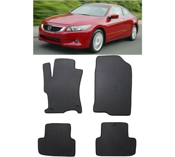 Ковры в салон автомобиля Eva Smart для honda accord viii купе 2008-2013, эва сота, коричневые c черной окантовкой 3407-A6B5-S 1