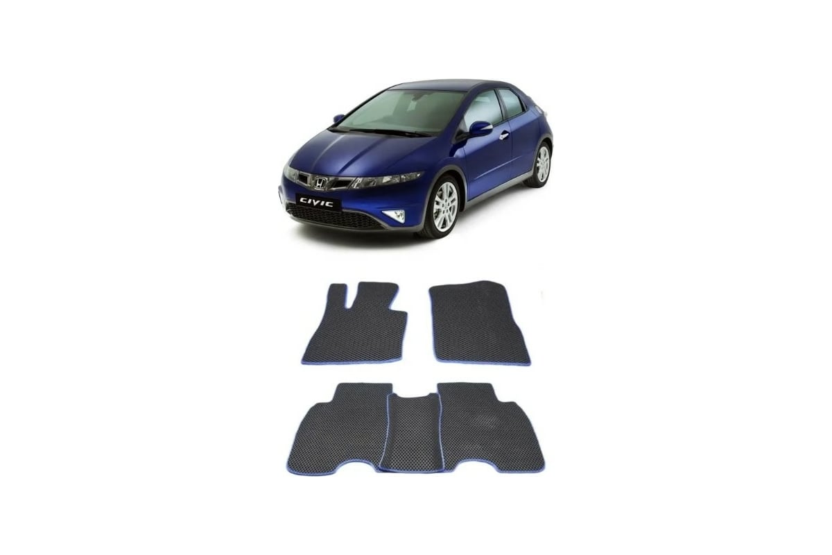 Ковры в салон автомобиля Eva Smart для honda civic viii хэтчбек 2006-2012,  эва сота, серые c коричневой окантовкой 2255-B1A6-S - заказать в  интернет-магазине: цена, описание, отзывов - 1.