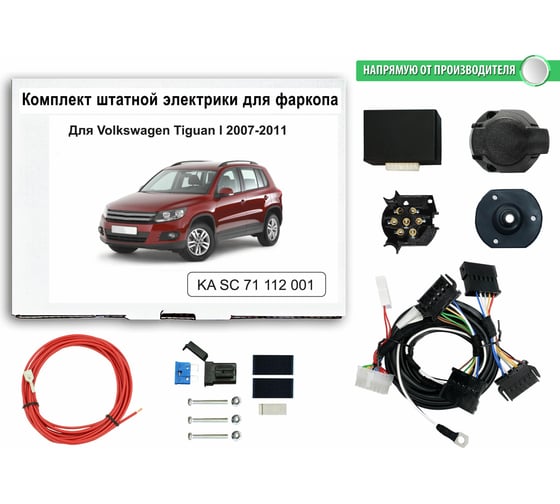Блок согласования фаркопа со штатными колодками Концепт Авто для volkswagen tiguan i 2007-2011 KA SC 71 112 001