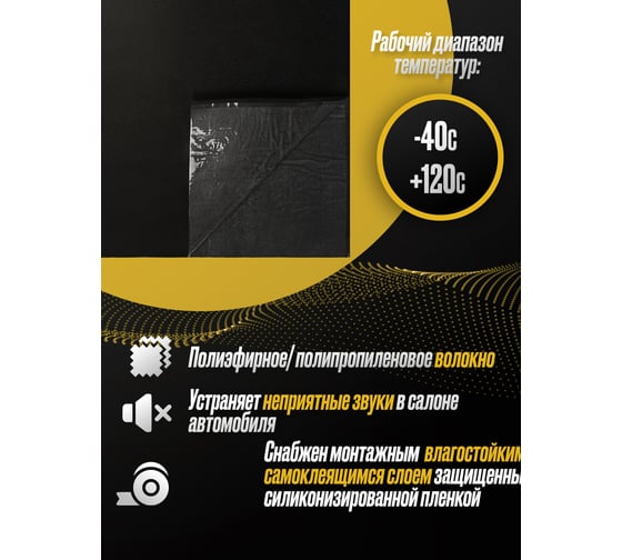 Акустический самоклеящийся карпет SGM черный 1 лист (1.5 х 1 м / 3.5 мм) SGM.K.BLK.KS.150X100.1Black