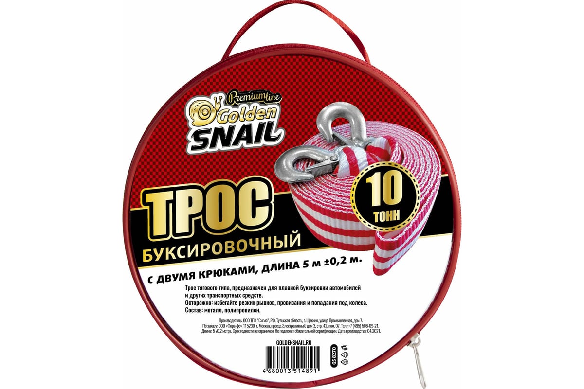 Буксировочный трос Golden Snail 10т, 2 крюка GS8270 - выгодная цена,  отзывы, характеристики, фото - купить в Москве и РФ