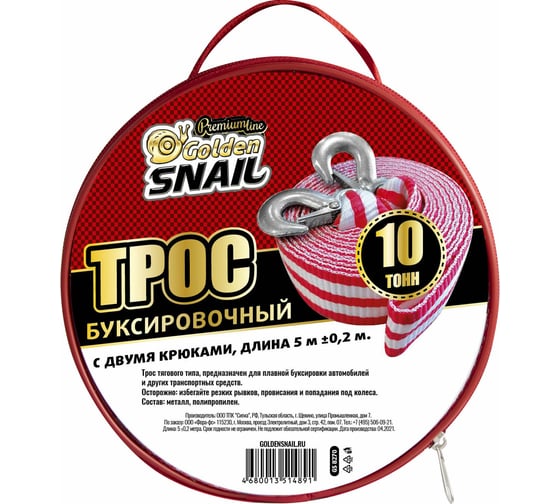 Буксировочный трос Golden Snail 10т, 2 крюка GS8270