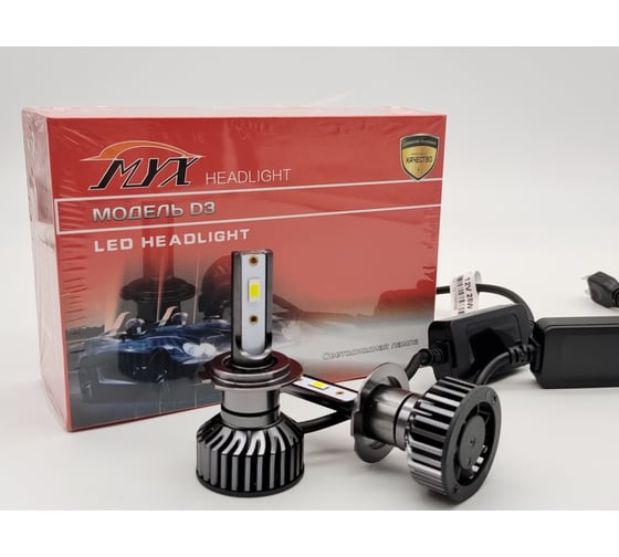 Светодиодные автолампы MYX Light D3 2 шт. в упаковке 1D307 MYX01D307