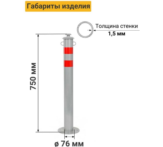 Столбик парковочный ТЕХНОЛОГИЯ ГОРОД анкерный с креплением для цепи 750x76мм 2396 00000002396