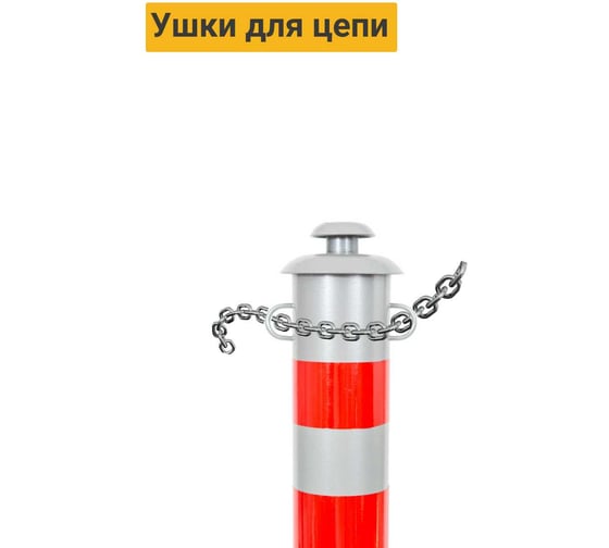 Столбик парковочный ТЕХНОЛОГИЯ ГОРОД бетонируемый с креплением для цепи 1000x76мм 00000002411