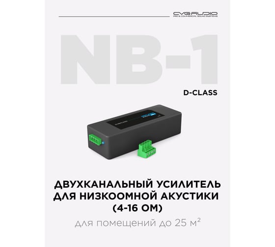 Миниатюрный стерео усилитель CVGaudio с модулем Bluetooth, 2x15W/4ohm, 2x10W/8ohm NB-1 БП-00000375