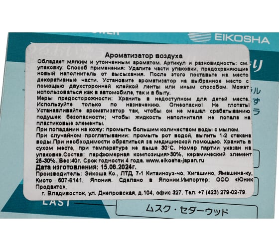 Меловой ароматизатор Eikosha SPIRIT REFILL - BOTANICAL SHOWER A-107 1735416