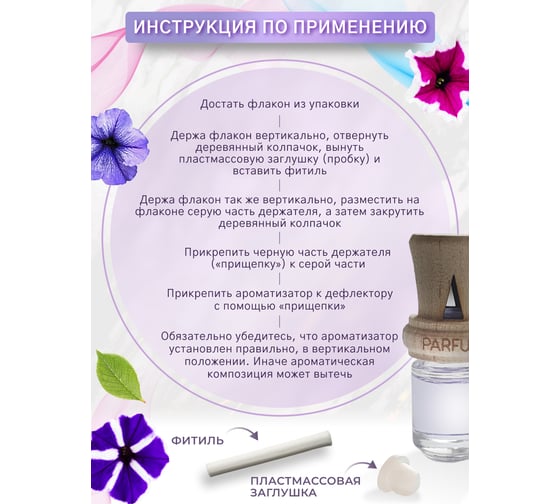 Ароматизатор в машину на дефлектор Avto Vins VIP Parfum 5224266