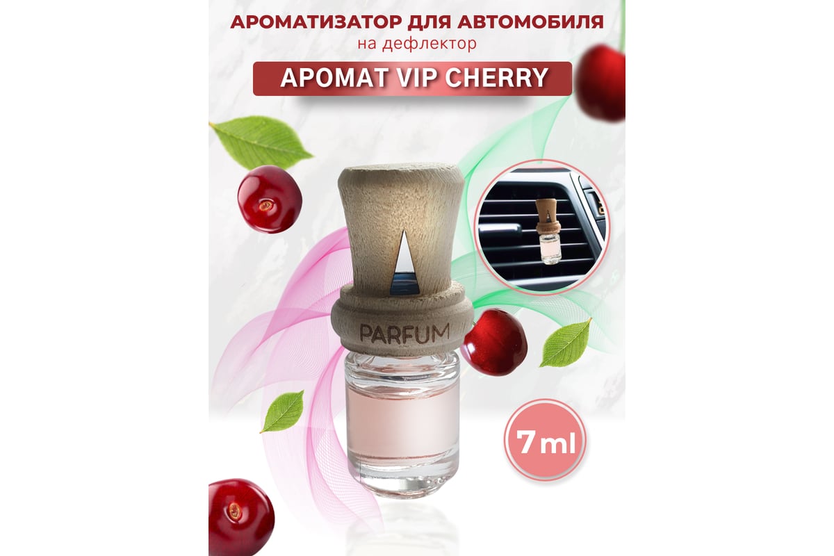 Ароматизатор в машину на дефлектор Avto Vins VIP Cherry 5224280 - выгодная  цена, отзывы, характеристики, фото - купить в Москве и РФ