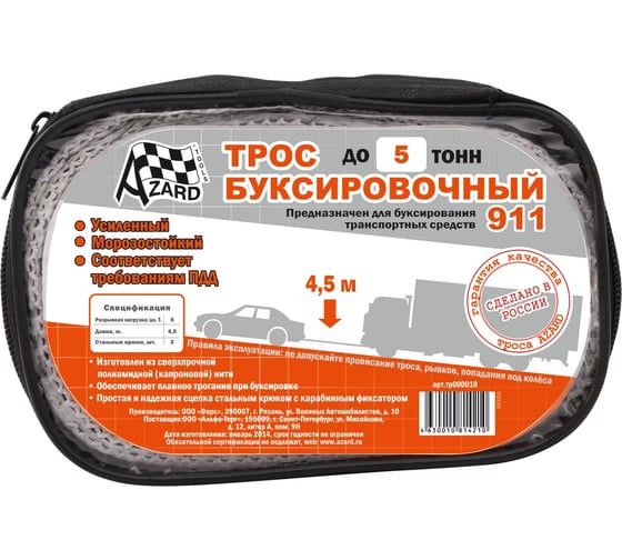 Ленточный трос с двумя креплениями в чехле Azard 5т ТР000010