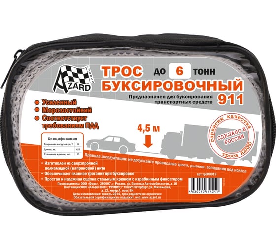 Ленточный трос с двумя креплениями в чехле Azard 6т ТР000013