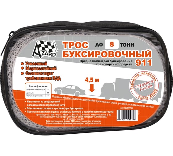 Ленточный трос с двумя креплениями в чехле Azard 8т ТР000016