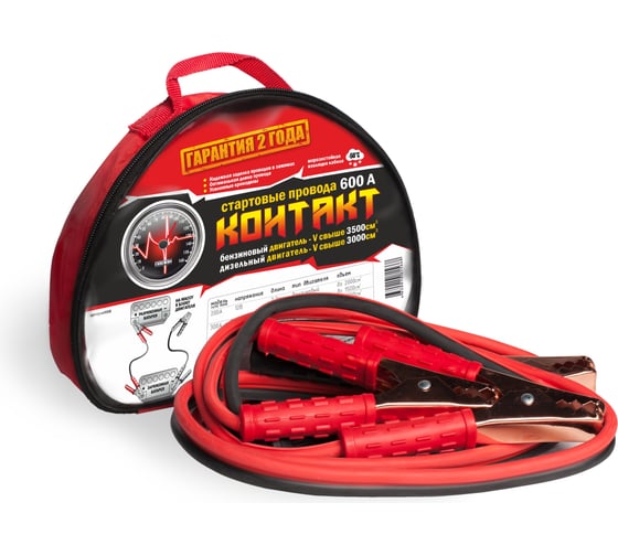 Провода для прикуривания Контакт 600А 3.5м в чехле на молнии ПРОВ0008 1