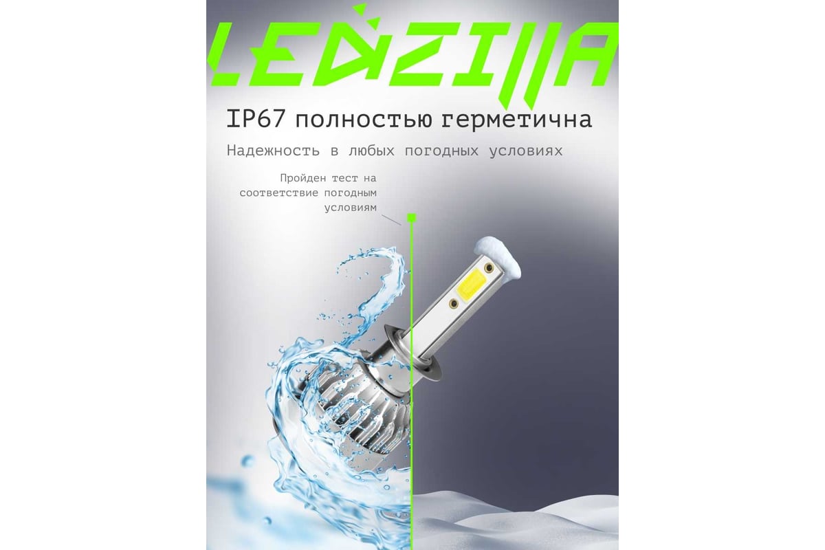 Светодиодные лампы LED для авто LEDZILLA C6 H1 18Вт 12В лампочки для  автомобилей в фары, комплект 2шт C6-H1 - выгодная цена, отзывы,  характеристики, фото - купить в Москве и РФ