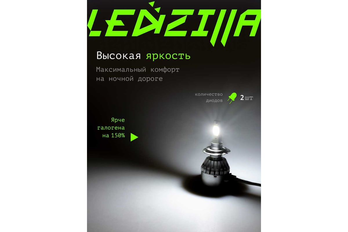 Светодиодные лампы LED для авто LEDZILLA C6 H1 18Вт 12В лампочки для  автомобилей в фары, комплект 2шт C6-H1