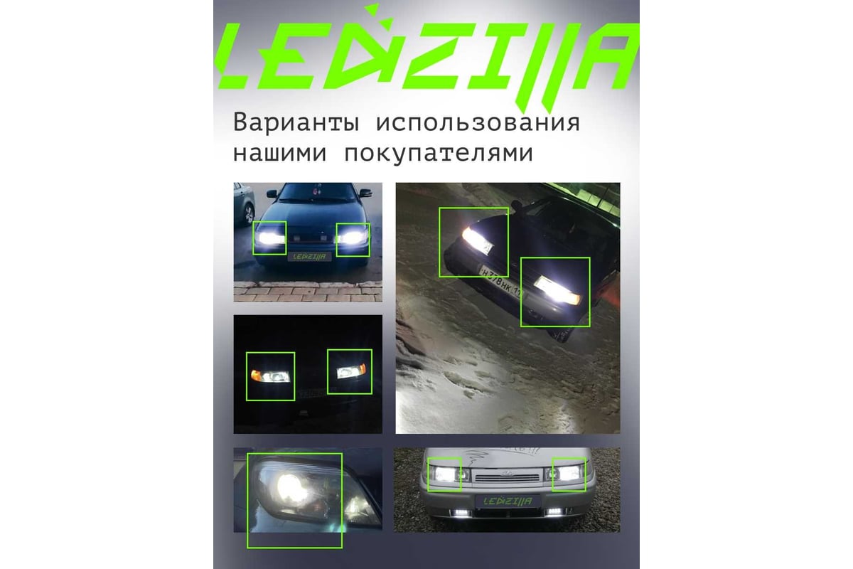 Светодиодные лампы LED для авто LEDZILLA C6 H1 18Вт 12В лампочки для  автомобилей в фары, комплект 2шт C6-H1 - выгодная цена, отзывы,  характеристики, фото - купить в Москве и РФ