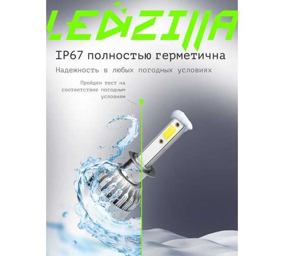 Светодиодные лампы LED для авто LEDZILLA C6 H1 18Вт 12В лампочки для автомобилей в фары, комплект 2шт C6-H1