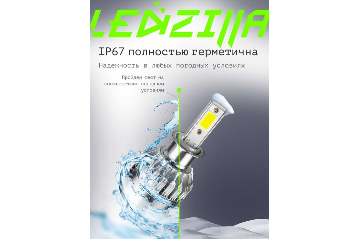 Светодиодные лампы LED для авто LEDZILLA C6 H3 18Вт 12В лампочки для  автомобилей в фары, комплект 2шт C6-H3 - выгодная цена, отзывы,  характеристики, фото - купить в Москве и РФ